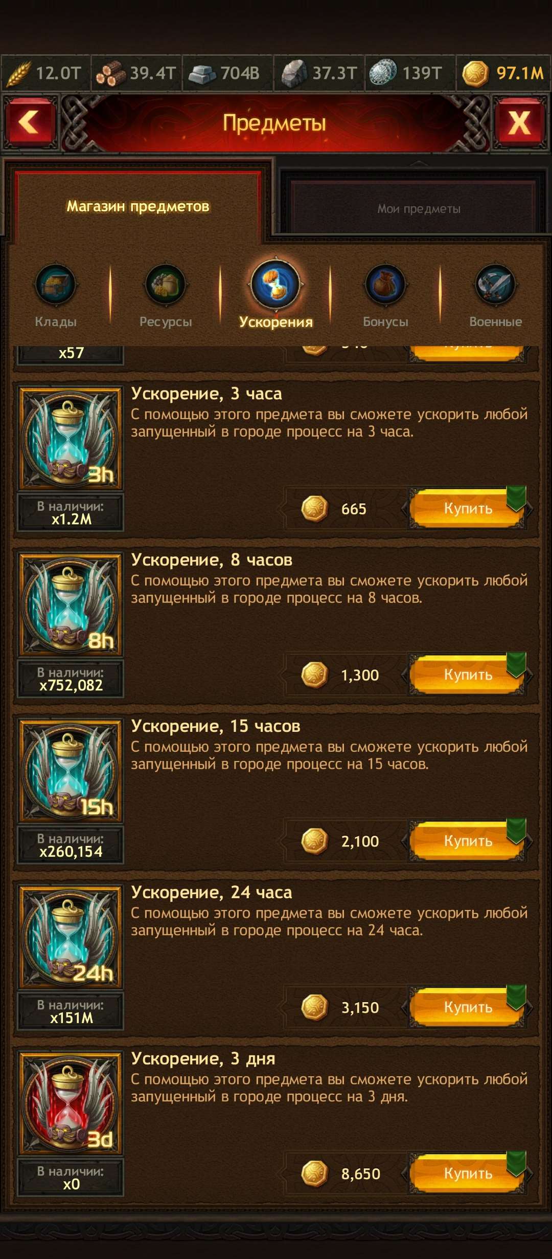 продажа аккаунта к игре Vikings war of clans