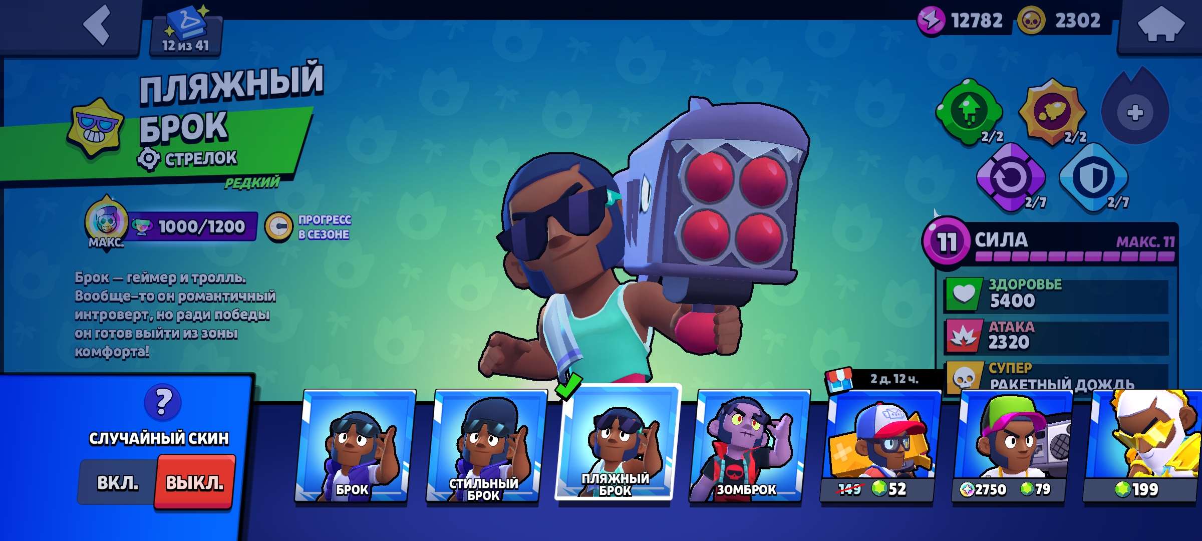 продажа аккаунта к игре Brawl Stars