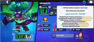 купить аккаунт Brawl Stars