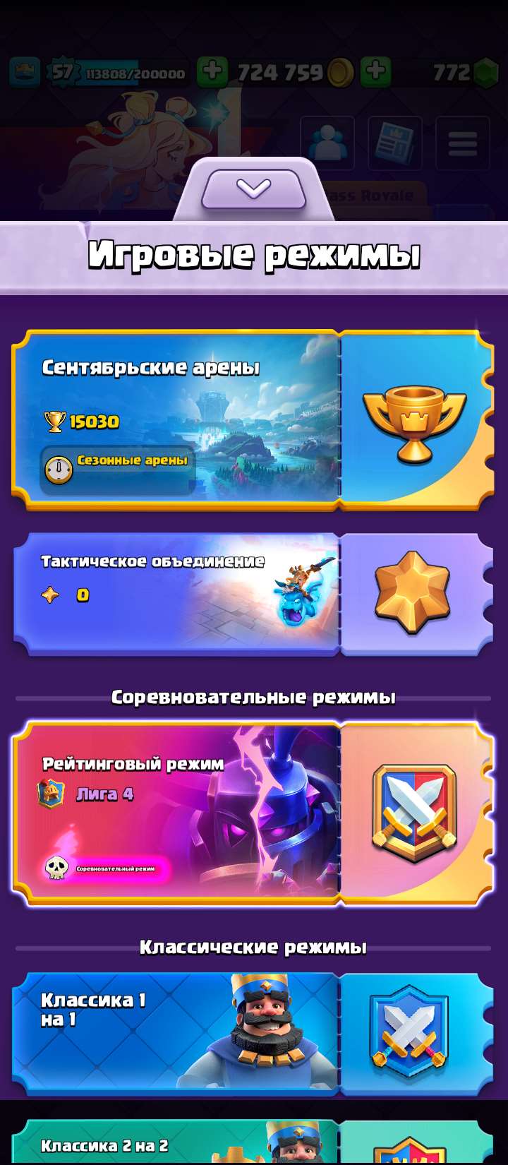 продажа аккаунта к игре Clash Royale