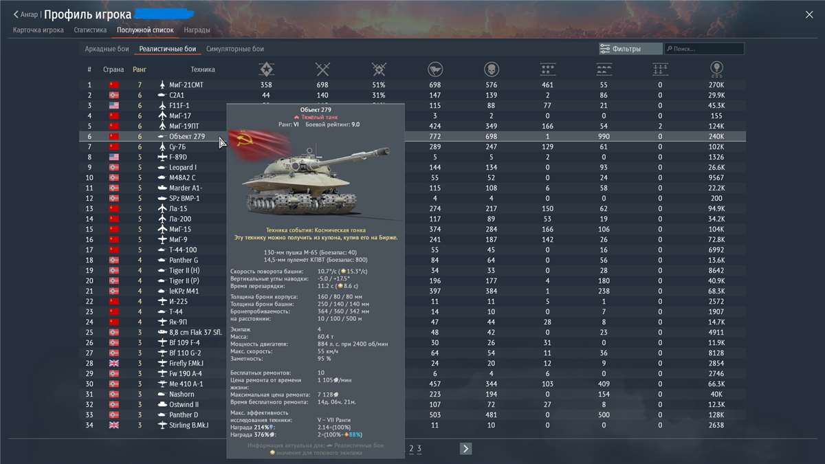 Скриншоты к игре War Thunder продажа аккаунта к игре War Thunder