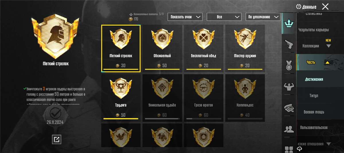 Скриншоты к игре PUBG MOBILE продажа аккаунта к игре PUBG MOBILE