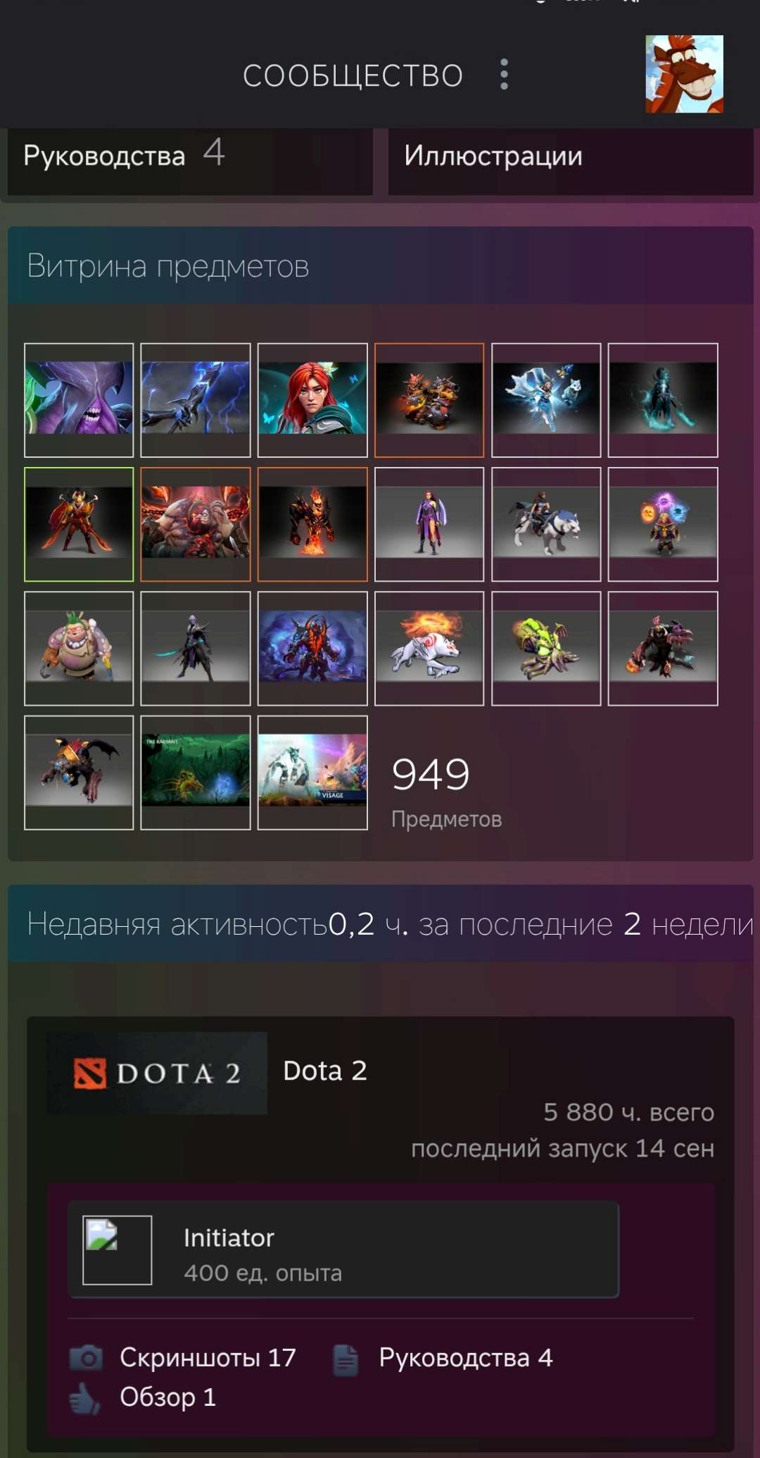 Скриншоты к игре Dota 2 продажа аккаунта к игре Dota 2