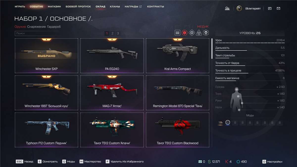 Скриншоты к игре Warface продажа аккаунта к игре Warface