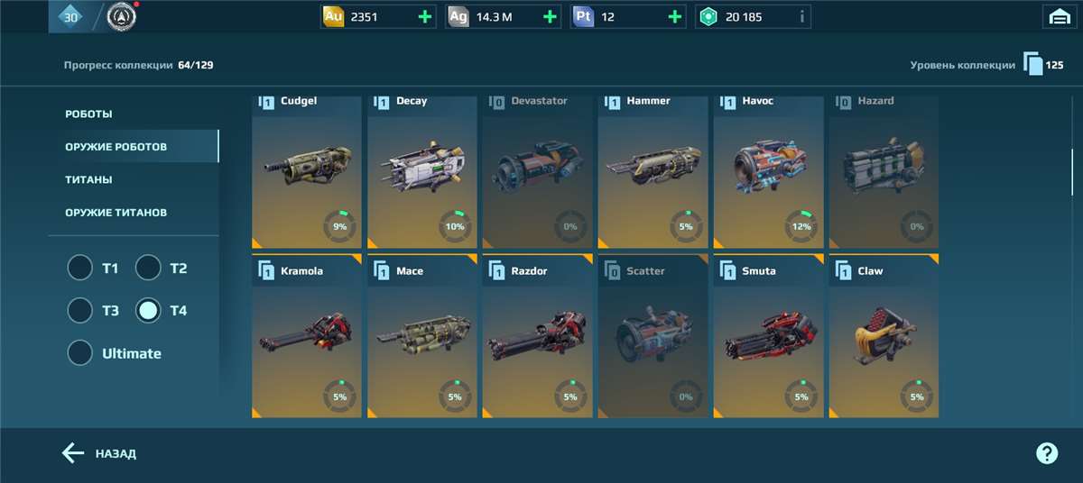 Скриншоты к игре War Robots продажа аккаунта к игре War Robots