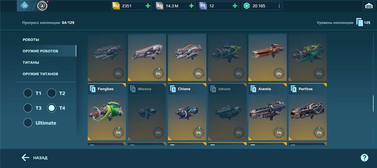 Скриншоты к игре War Robots продажа аккаунта к игре War Robots