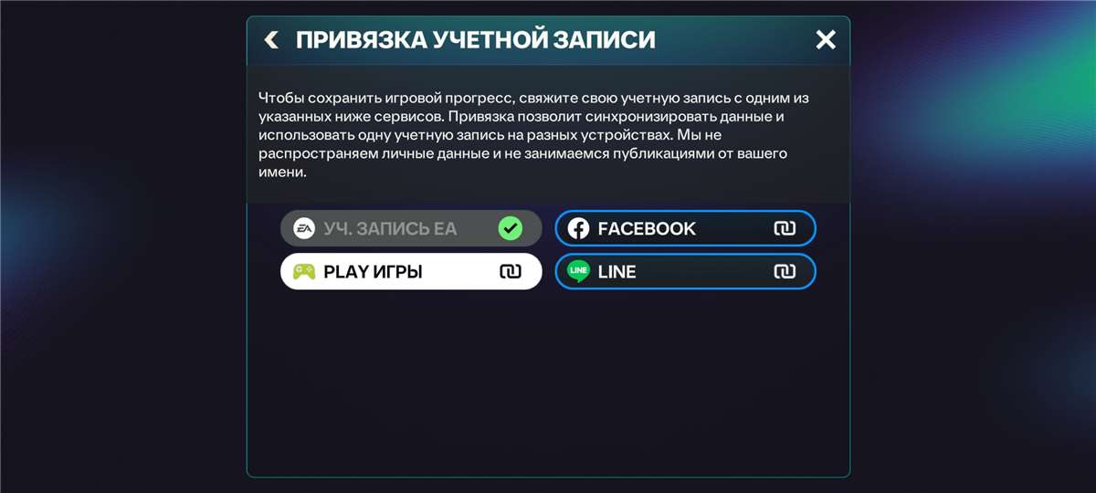 продажа аккаунта к игре EA sports FC mobile