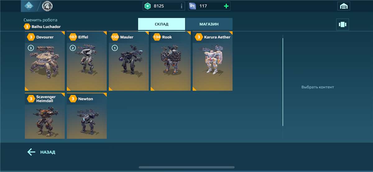 продажа аккаунта к игре War Robots