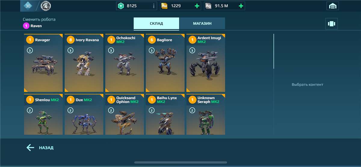 продажа аккаунта к игре War Robots