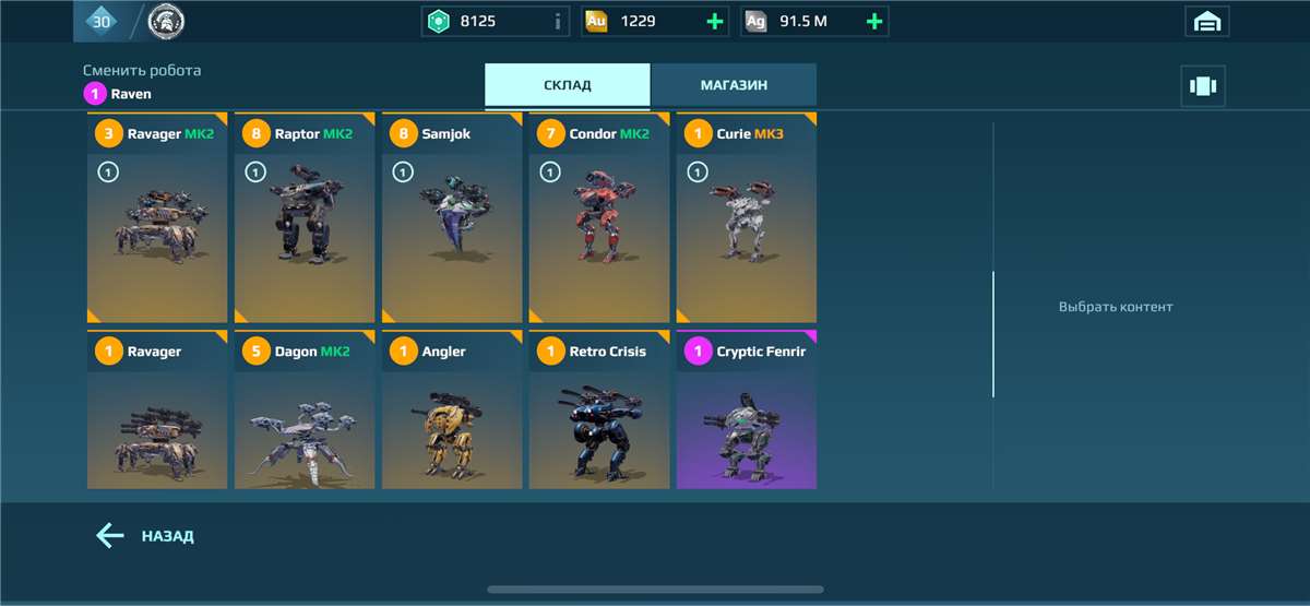 продажа аккаунта к игре War Robots