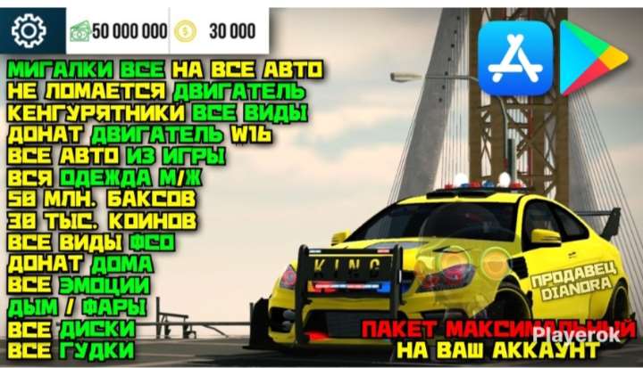 продажа аккаунта к игре Car Parking