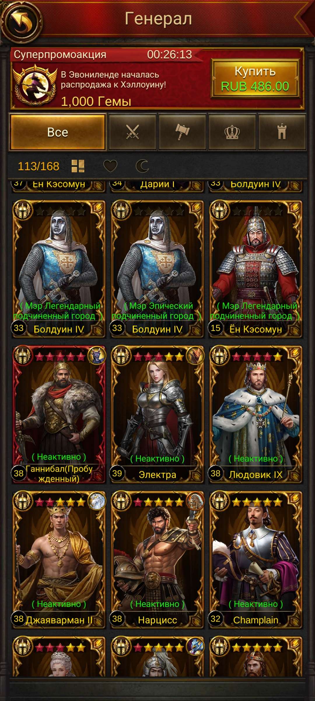 продажа аккаунта к игре Evony: The kings of return