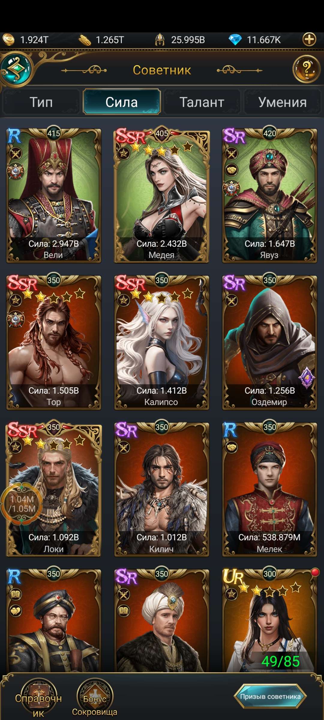 продажа аккаунта к игре Великий Султан