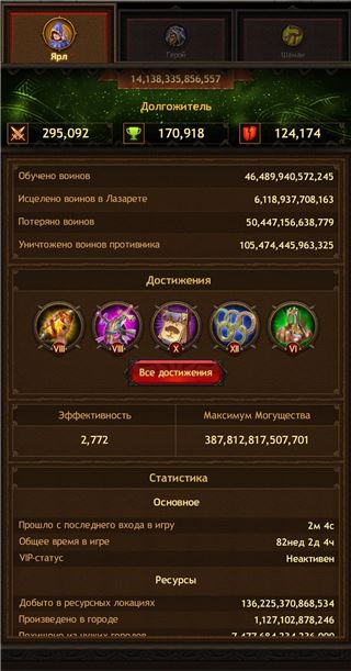 44 Дворец Вип 82 Уровень - продам аккаунт купить аккаунт Vikings war of clans