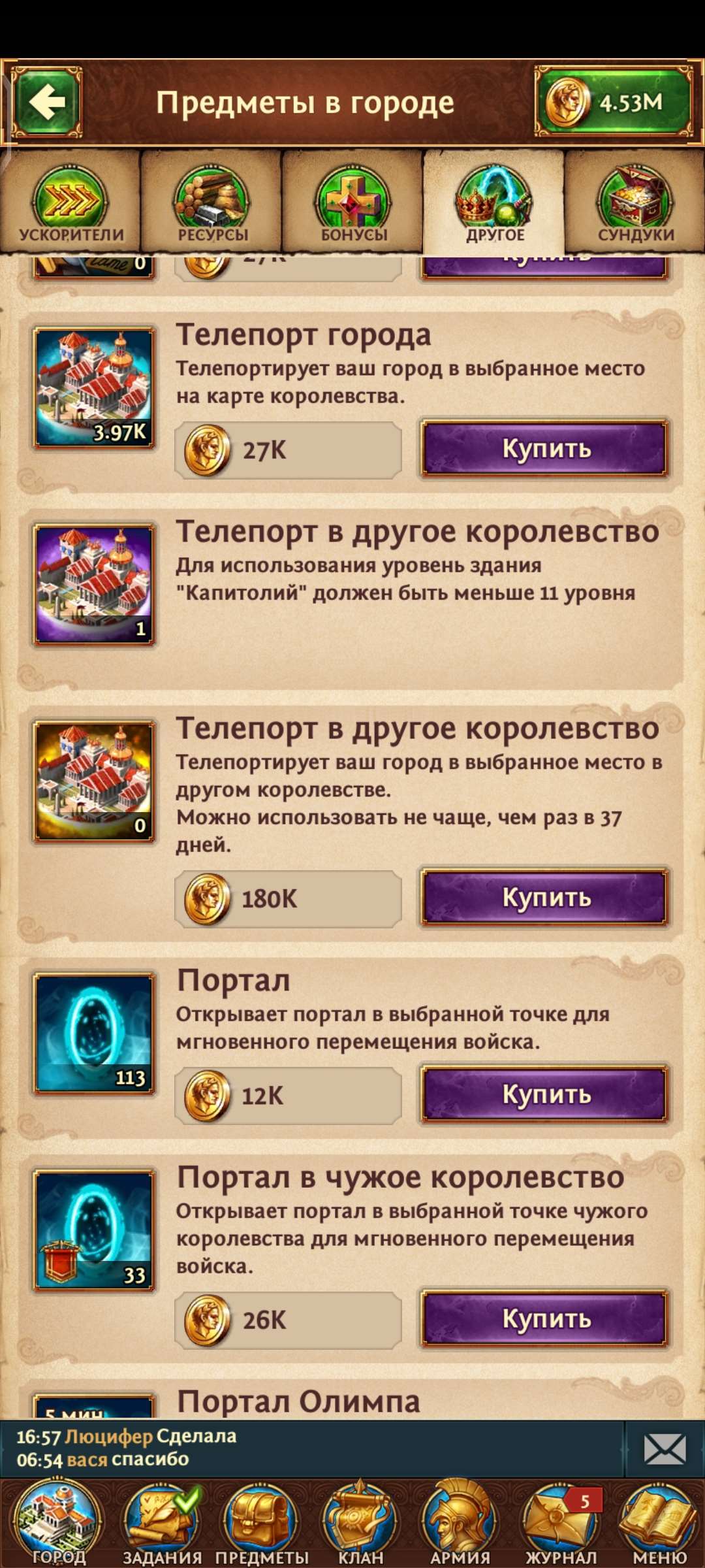 продажа аккаунта к игре Total Battle