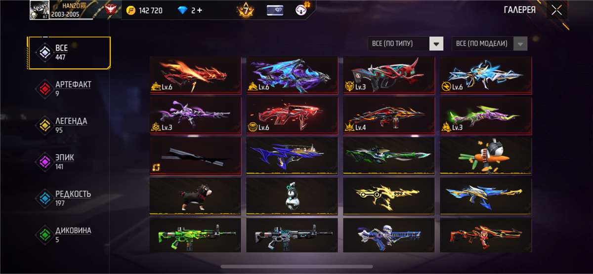 продажа аккаунта к игре Free Fire