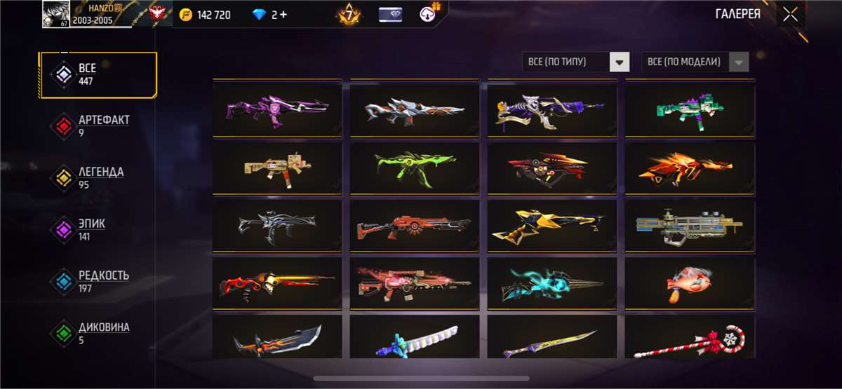 продажа аккаунта к игре Free Fire