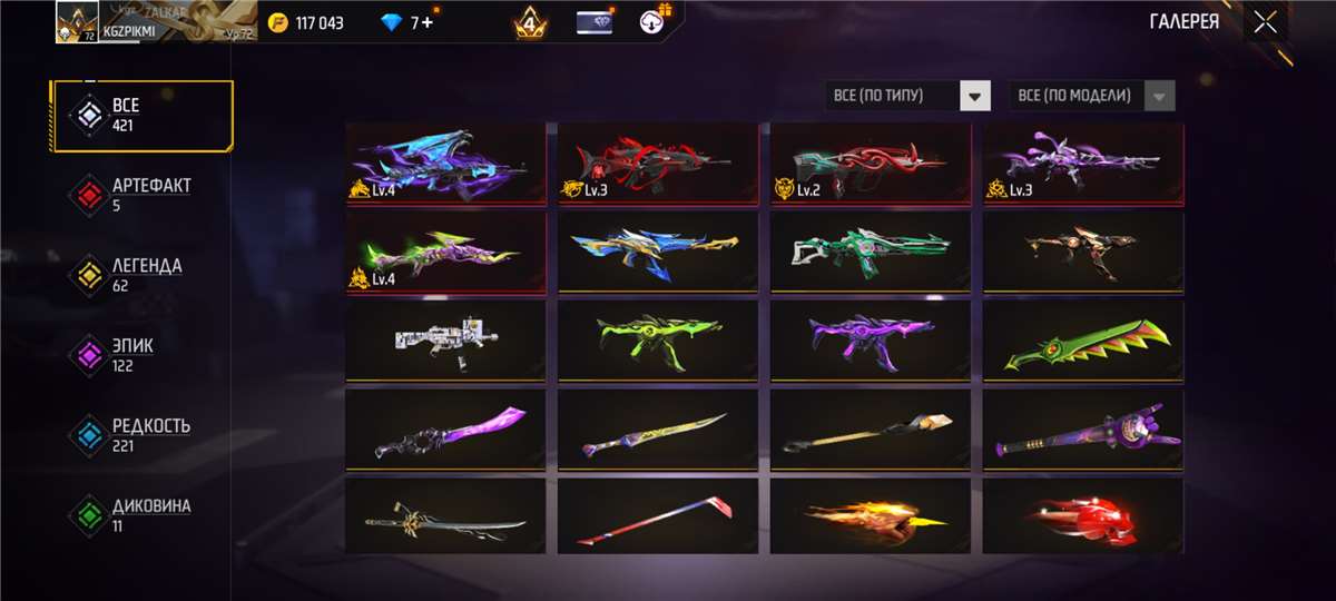 продажа аккаунта к игре Free Fire