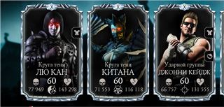 купить аккаунт Mortal Kombat X Mobile