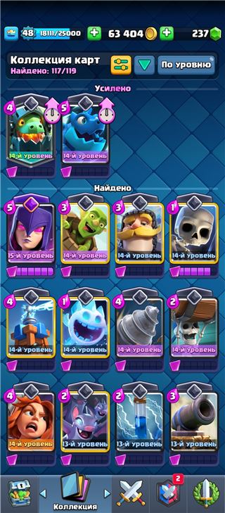 500🏆 20 АРЕНА🏟️48 УРОВЕНЬ📶117/119КАРТ🌟7 С - продам аккаунт купить аккаунт Clash Royale