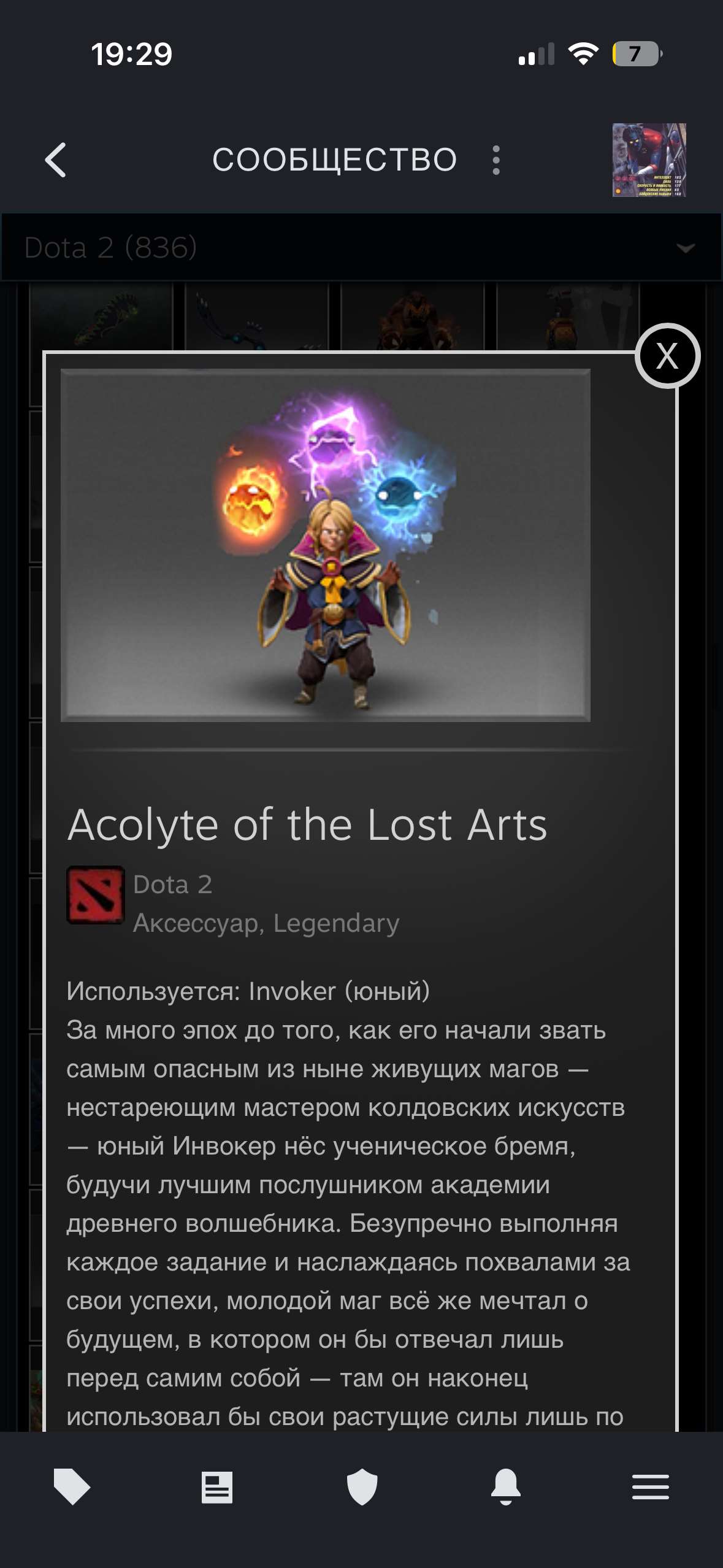 продажа аккаунта к игре Dota 2
