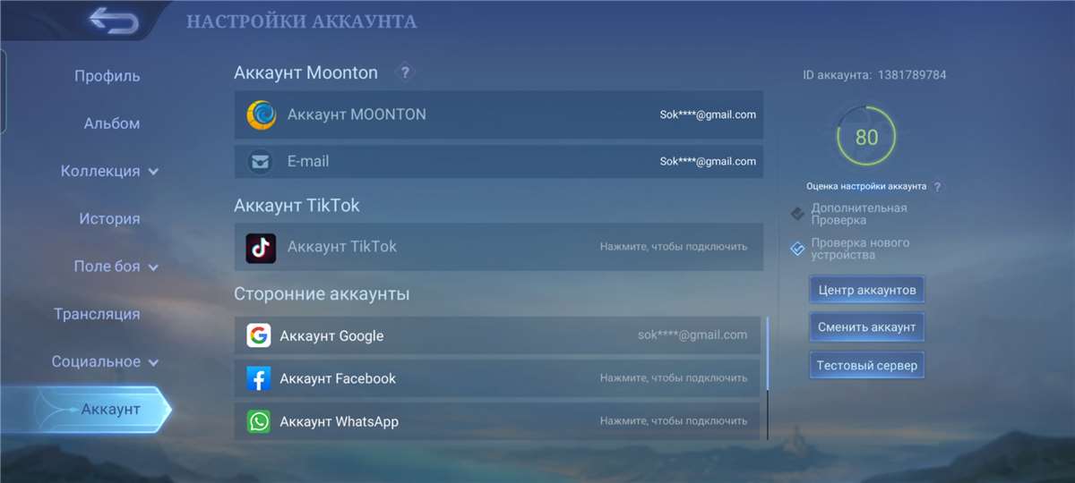 продажа аккаунта к игре Mobile Legends