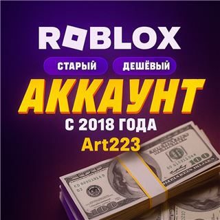 купить аккаунт Roblox