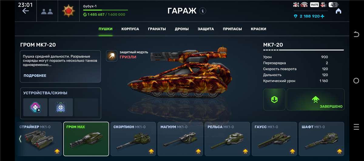 продажа аккаунта к игре Танки X Онлайн