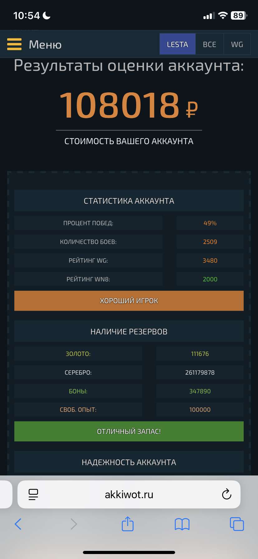 продажа аккаунта к игре Мир Танков, WoT(Lesta, WG)