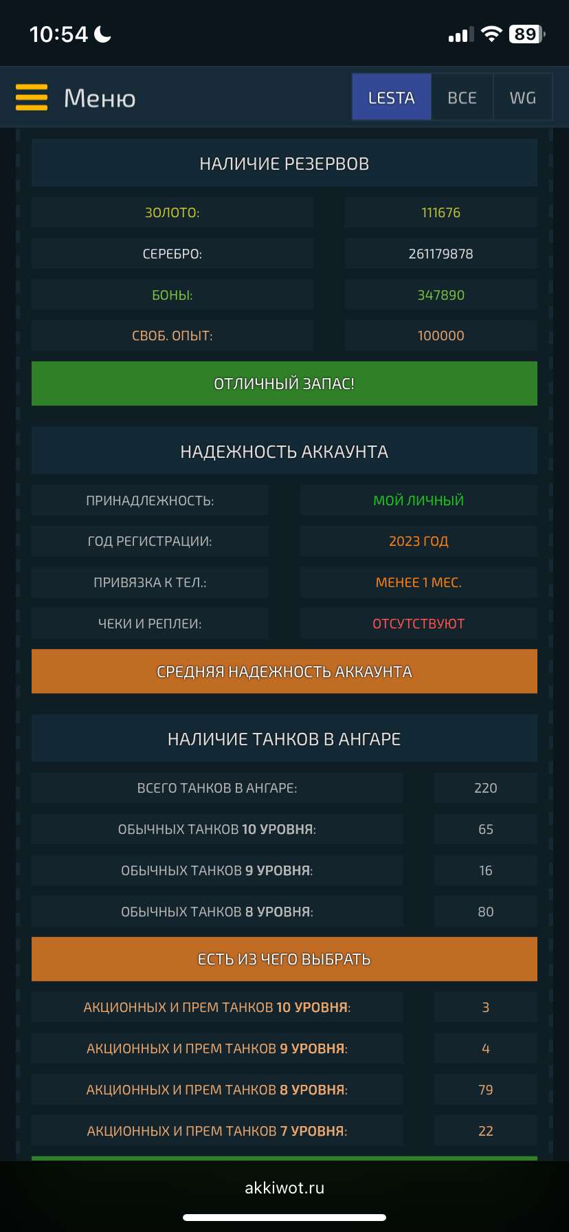 продажа аккаунта к игре Мир Танков, WoT(Lesta, WG)