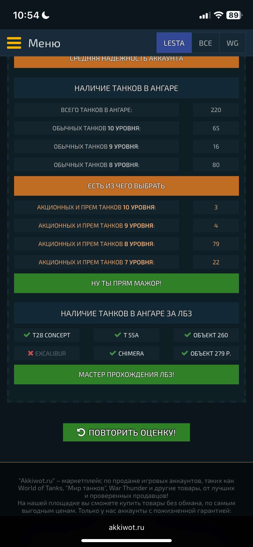 продажа аккаунта к игре Мир Танков, WoT(Lesta, WG)