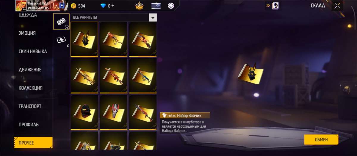 продажа аккаунта к игре Free Fire