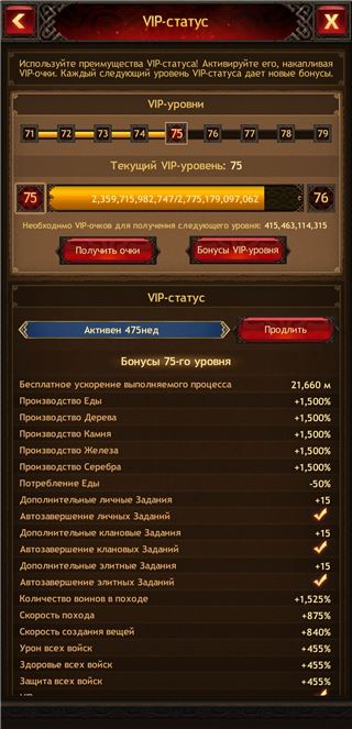 Боевой аккаунт 42 уровня, ВИП 75, гардов 50 - продам аккаунт купить аккаунт Vikings war of clans