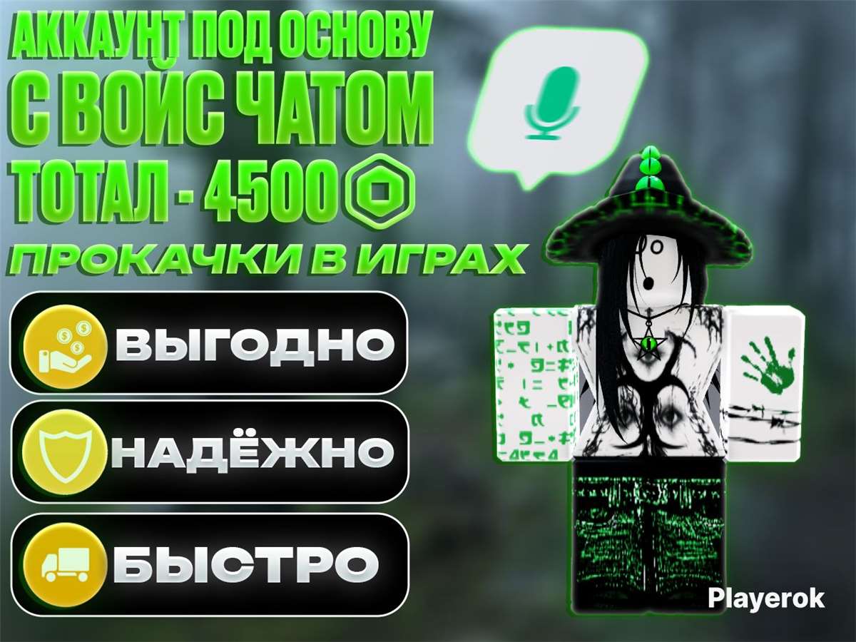 продажа аккаунта к игре Roblox