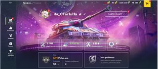 купить аккаунт Мир Танков, WoT(Lesta, WG)