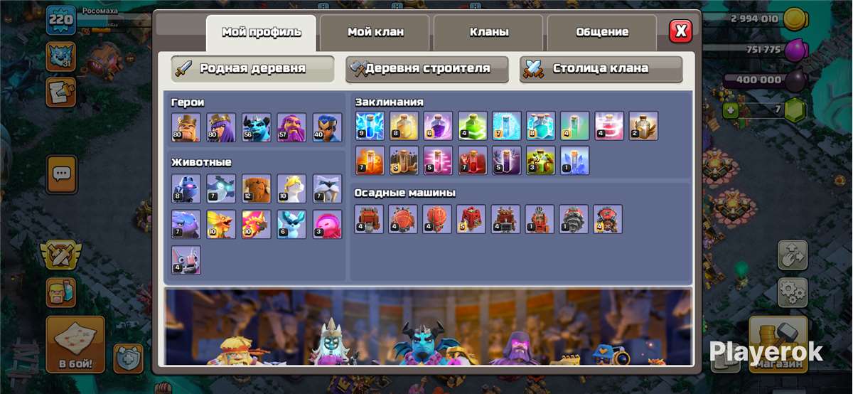 продажа аккаунта к игре Clash of Clans