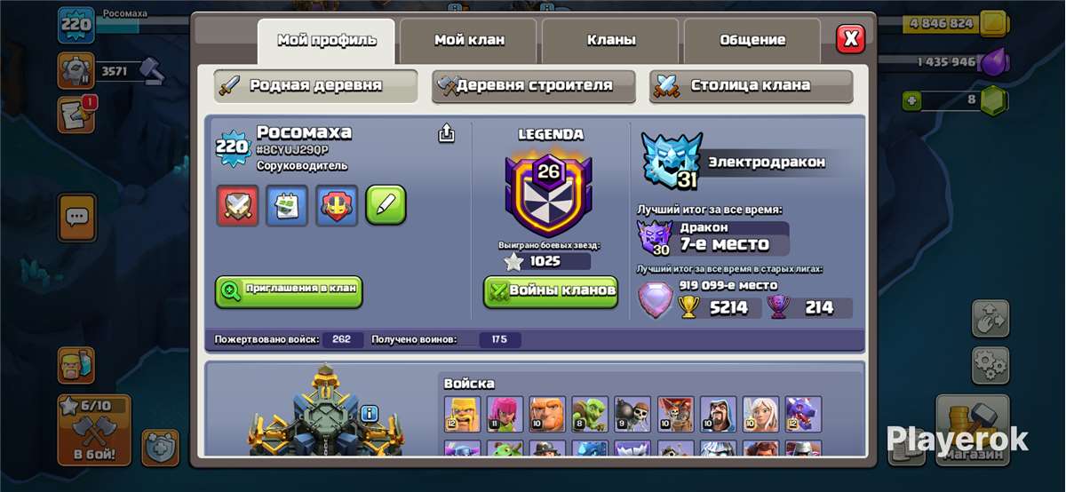 продажа аккаунта к игре Clash of Clans