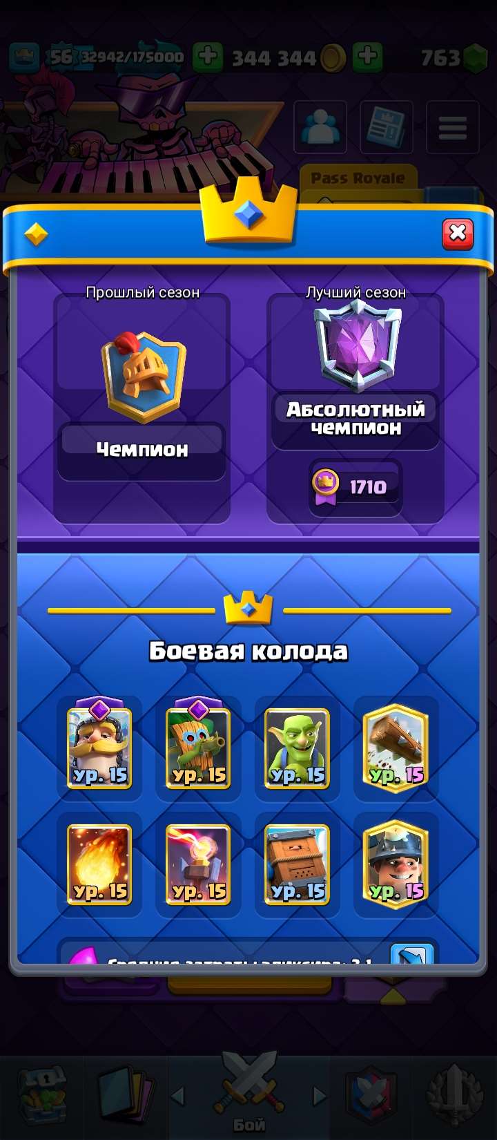 продажа аккаунта к игре Clash Royale