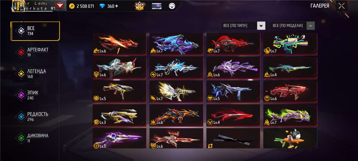 продажа аккаунта к игре Free Fire