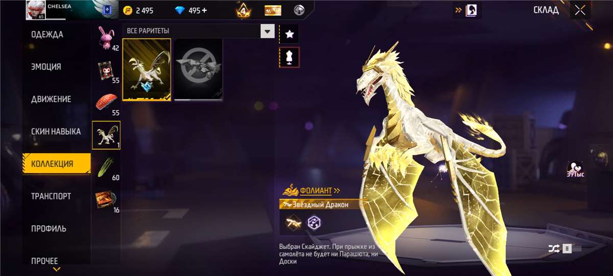 продажа аккаунта к игре Free Fire