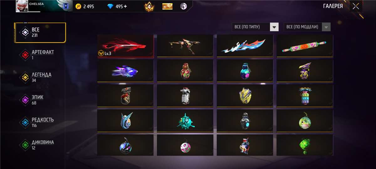 продажа аккаунта к игре Free Fire