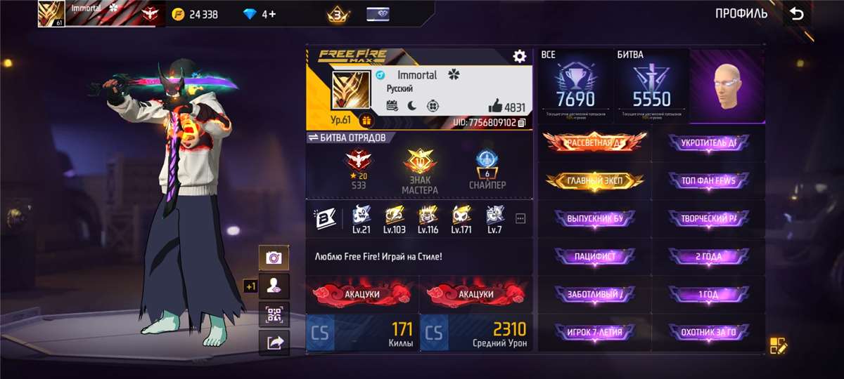 продажа аккаунта к игре Free Fire