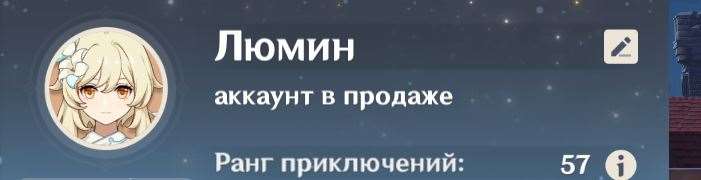 продажа аккаунта к игре Genshin Impact