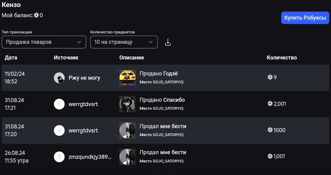 продажа аккаунта к игре Roblox
