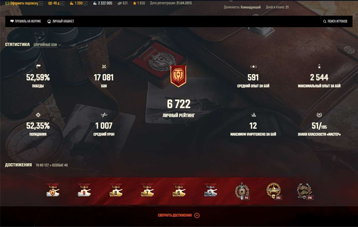 продажа аккаунта к игре Мир Танков, WoT(Lesta, WG)