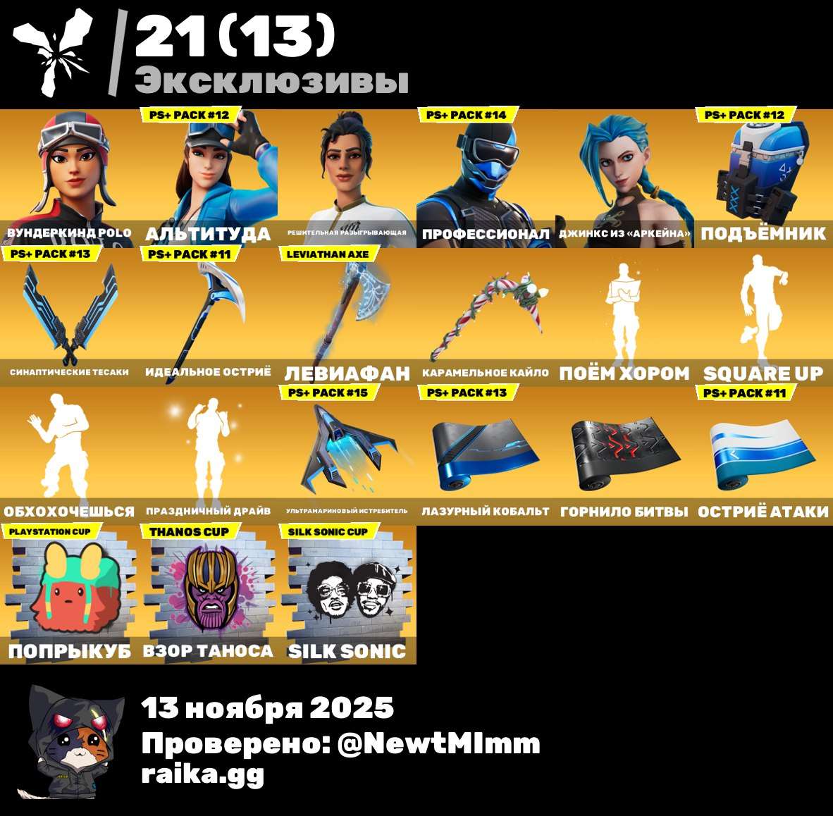 продажа аккаунта к игре Fortnite