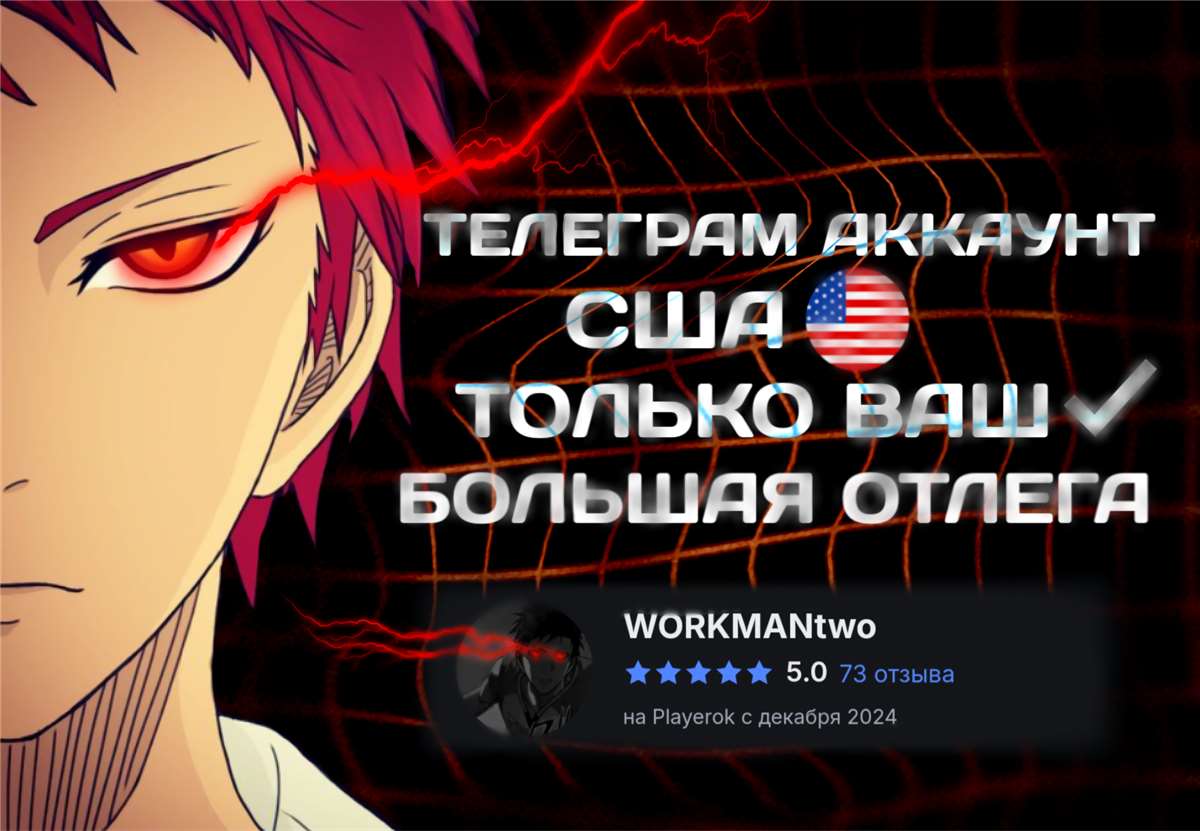 продажа аккаунта к игре Telegram