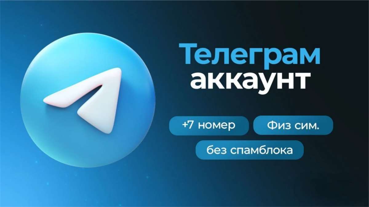 продажа аккаунта к игре Telegram