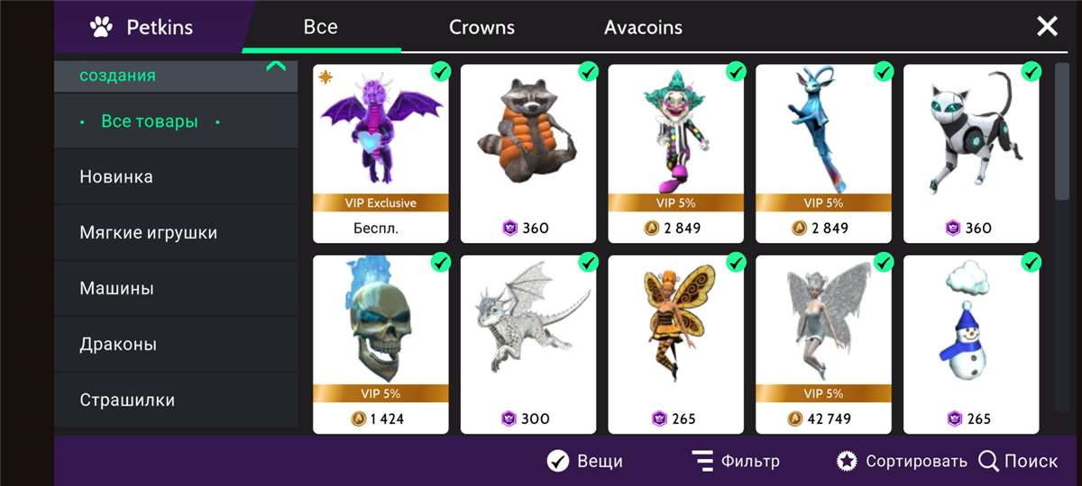 продажа аккаунта к игре Avakin Life