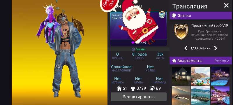 продажа аккаунта к игре Avakin Life